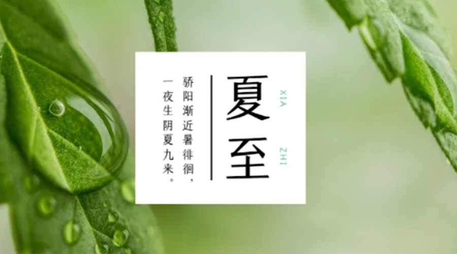 夏至?xí)r節(jié)！金環(huán)電器提醒大家要注意的事項