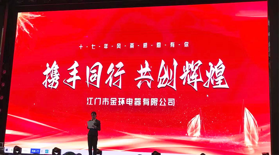 攜手同行，共創(chuàng)輝煌！金環(huán)電器2023年供應(yīng)商大會(huì)圓滿(mǎn)落幕