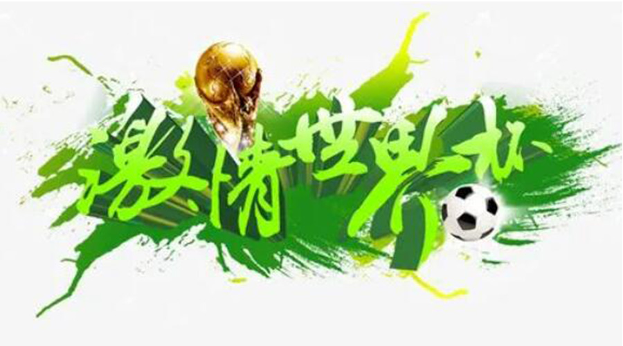 世界杯開賽！衣物烘干機(jī)速干除菌足球服、球襪 舒適踢球