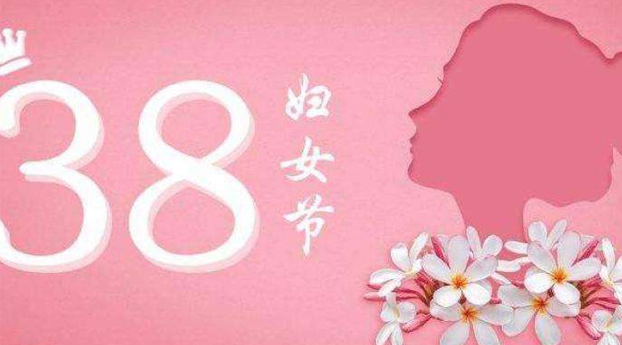 38婦女節(jié)！金環(huán)電器致敬那讓人敬佩的她力量！