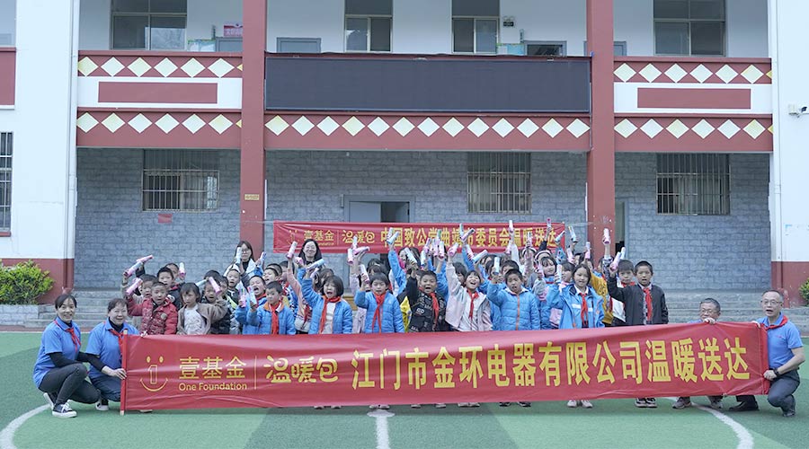 走進云南！金環(huán)電器開啟“送溫暖·進校園”愛心活動