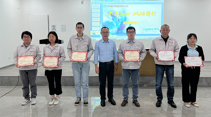 明確目標(biāo) 強(qiáng)化責(zé)任！金環(huán)電器舉行2023年任命大會(huì)