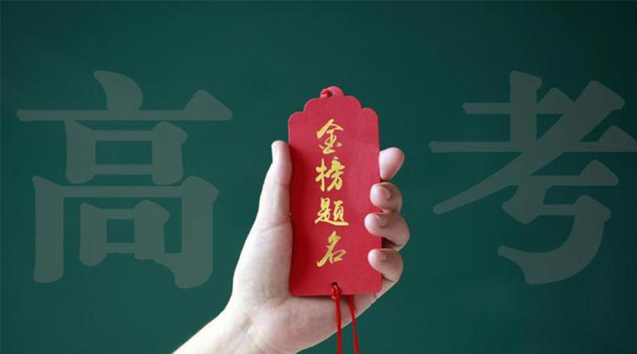 2023高考放榜！金環(huán)電器?？忌鷤兒眠\(yùn)加持  金榜題名！