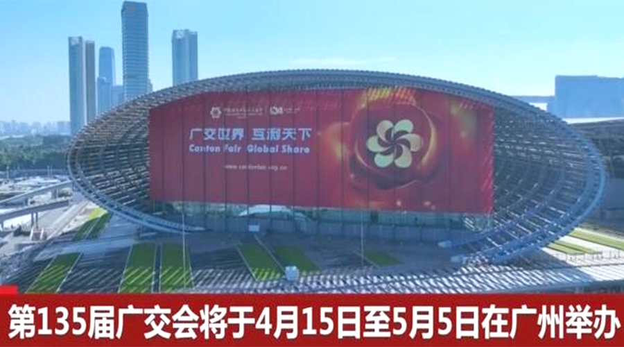 第135屆廣交會(huì)開(kāi)幕在即！金環(huán)電器誠(chéng)邀蒞臨 共謀商機(jī)