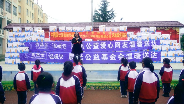 金環(huán)電器：溫暖傳遞，點(diǎn)亮云南山區(qū)兒童的冬日希望